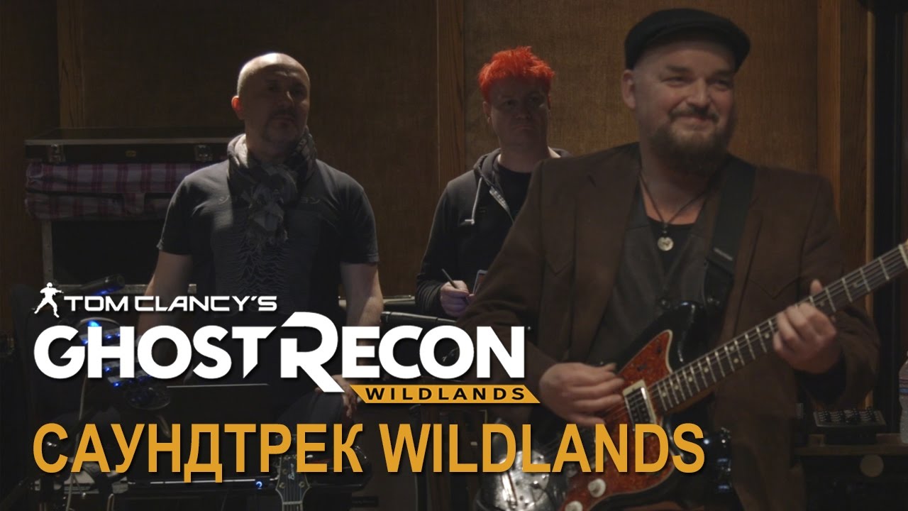 Ubisoft объявила композитора Tom Clancy’s Ghost Recon Wildlands