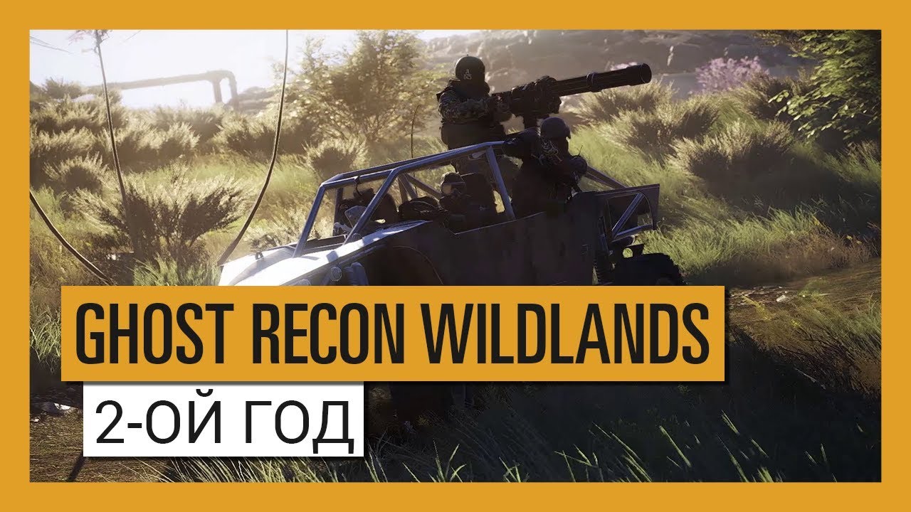 Ubisoft делится планами развития Ghost Recon Wildlands